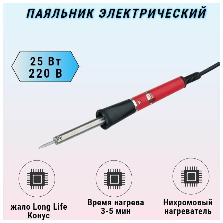 Паяльник электрический 220V 25W / ZD-407 ZHONGDI