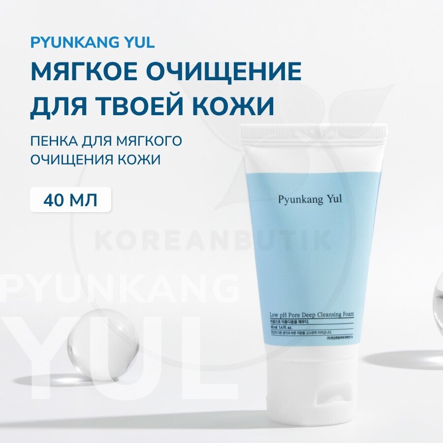 Пенка слабокислотная для глубокого очищения Pyunkang Yul Low pH Pore Deep Cleansing Foam, 100 мл - фото №3
