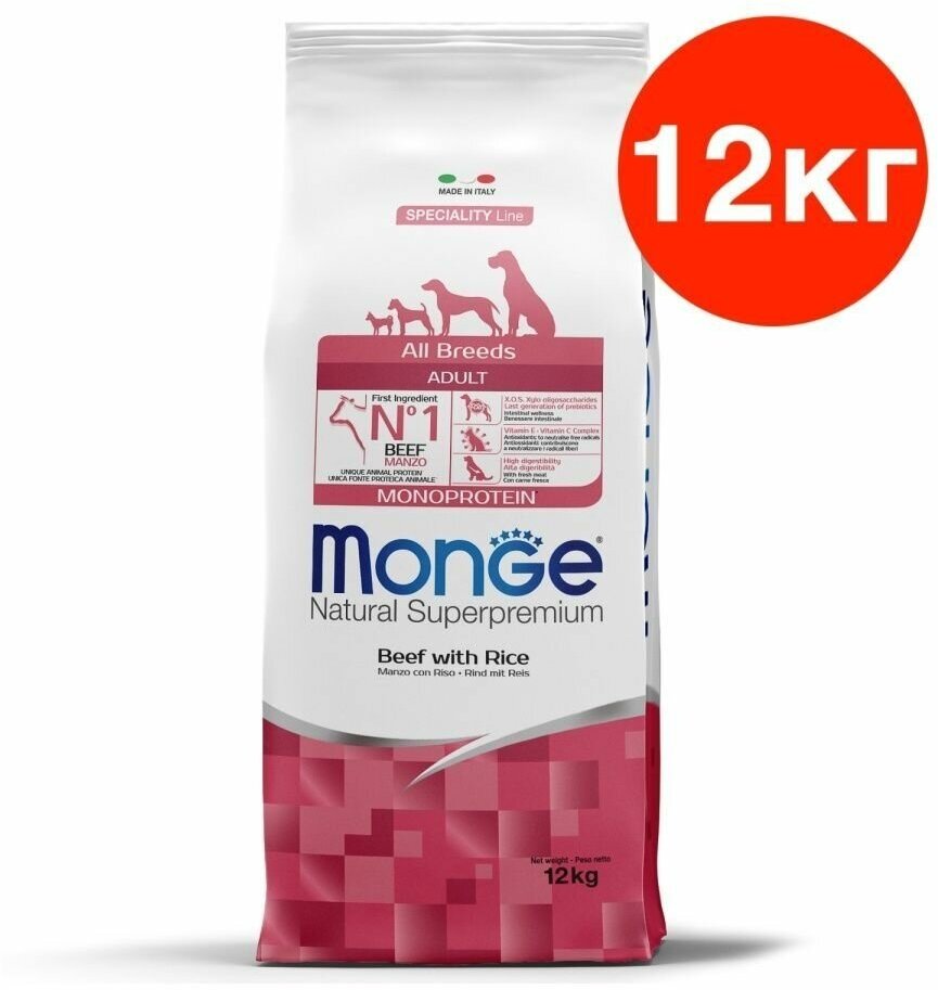 Корм сухой Monge Dog Monoprotein All Breeds Beef and Rice Говядина с рисом, для собак всех пород, 12 кг