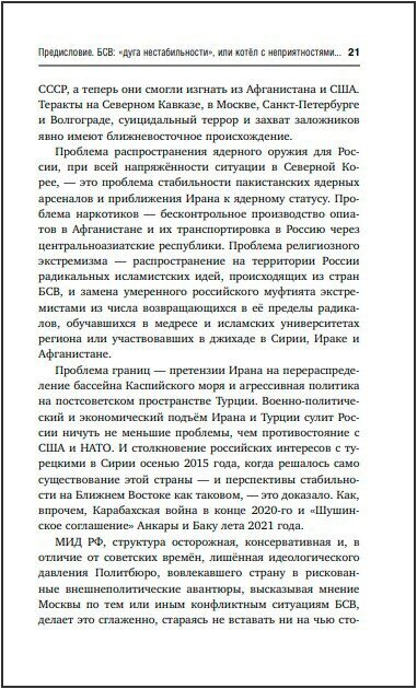 Котел с неприятностями. Россия и новая Большая Игра на Ближнем Востоке - фото №16