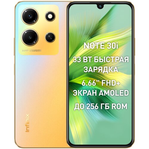 Смартфон Infinix NOTE 30i 8/256 ГБ Global для РФ, Dual nano SIM, Variable Gold