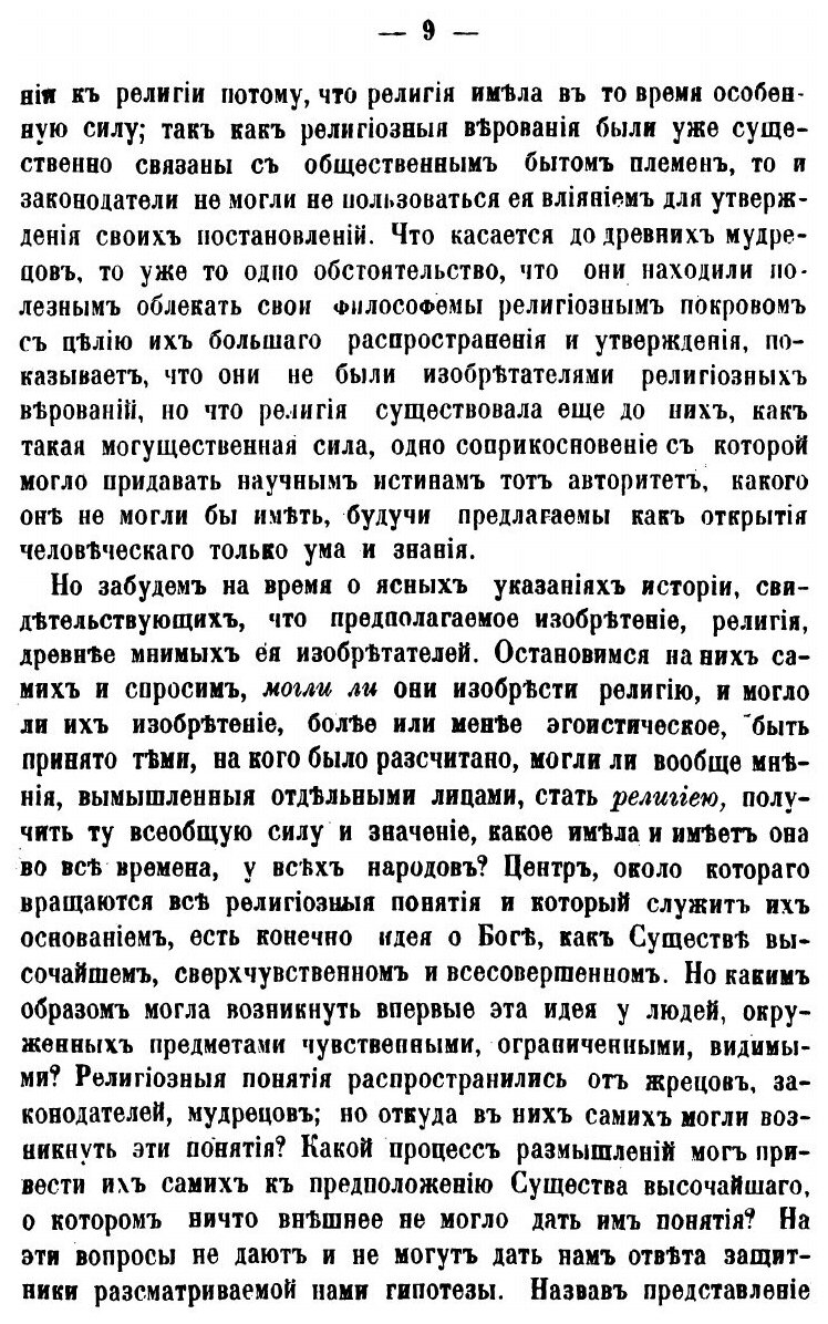Книга Религия, ее сущность и происхождение - фото №9