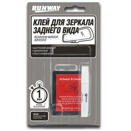 Клей Для Зеркал Заднего Вида Runway Rw8511 12Мл RUNWAY арт RW8511 240₽