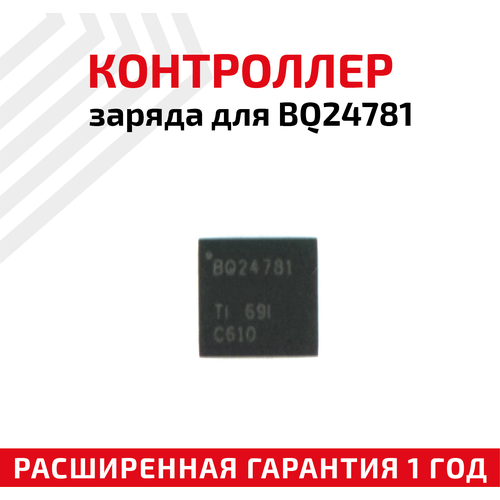 Контроллер заряда Texas Instruments для BQ24781 bq24717 контроллер заряда батареи texas instruments