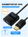 Адаптер-переходник Vention DisplayPort 20M > VGA 15F