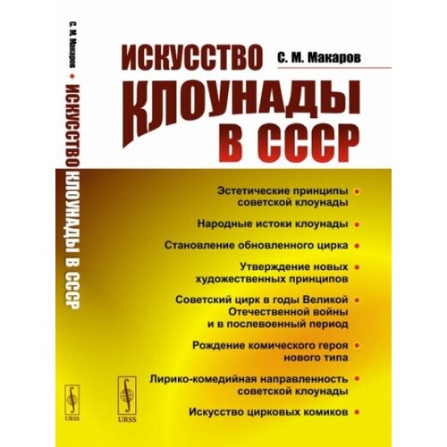 Искусство клоунады в СССР