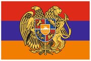 Флаг Армении с гербом 90х135 см