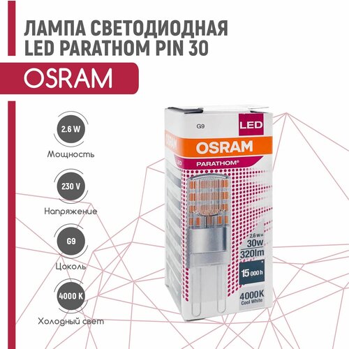 Лампа светодиодная OSRAM PARATHOM LEDPPIN 30 2,6W/840 G9 230V