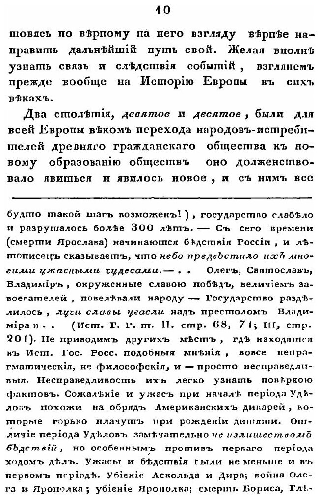Книга История русского народа. Том 2 - фото №6