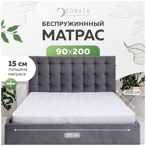 Матрас SONATA, Беспружинный, 90х200х15 см 90 на 200 ортопедический 90 х 200