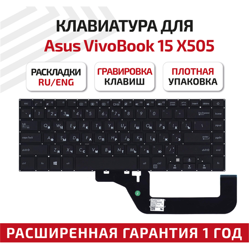 клавиатура keyboard для ноутбука asus vivobook 15 x505ba x505 x505bp черная Клавиатура (keyboard) для ноутбука Asus VivoBook 15, X505BA, X505, X505BP, черная