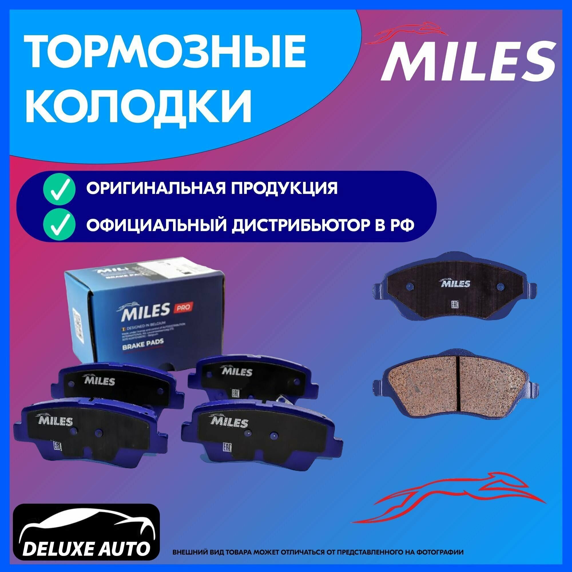 Колодки тормозные Miles PRO CHEVROLET CRUZE 09-/ORLANDO/OPEL ASTRA J 10- задние Ceramic E510056