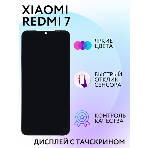 Дисплей (экран) на телефон Xiaomi Redmi 7 (Редми) черный PREMIUM