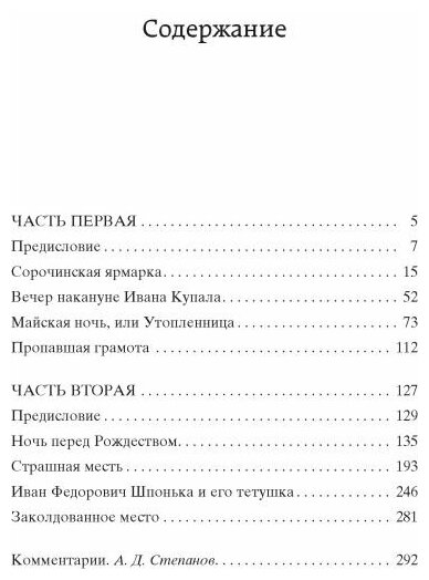 Вечера на хуторе близ Диканьки - фото №3