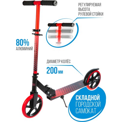 Городской самокат X-Match X-Match Delta , красный