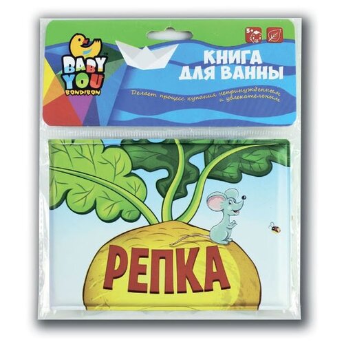 фото Книга для купания bondibon "репка", 10x14 см