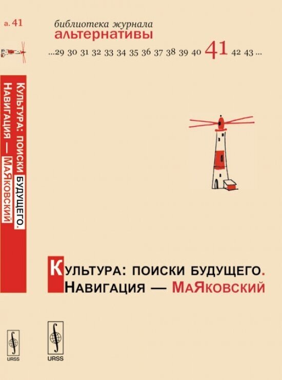 Культура. Поиски будущего. Навигация - Маяковский