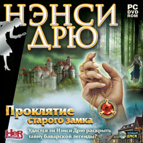 Игра для компьютера: Нэнси Дрю. Проклятие старого замка (Jewel диск)