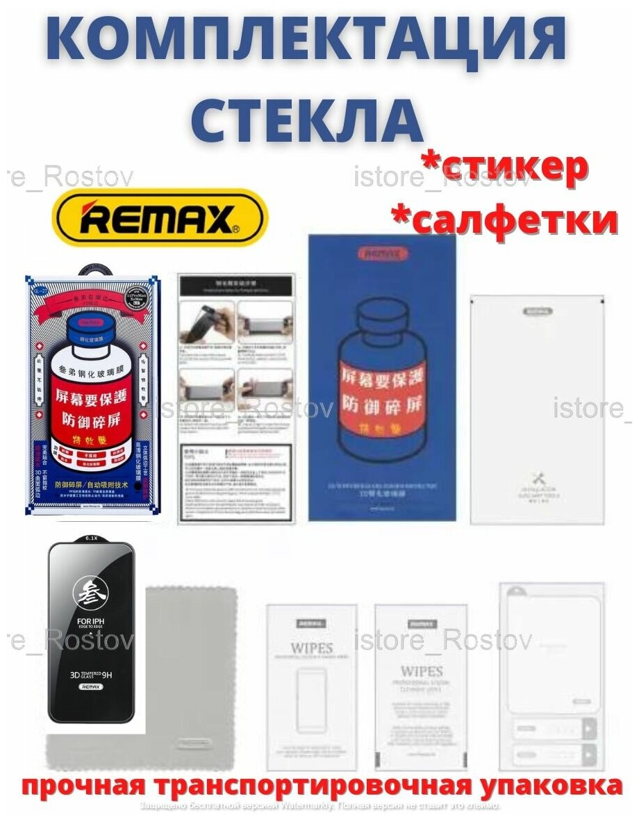 Защитное стекло для Apple iPhone 14/ 13/ 13 Pro 6.1" REMAX GL-27 /бронь/противоударная пленка от сколов, царапин на экран айфона