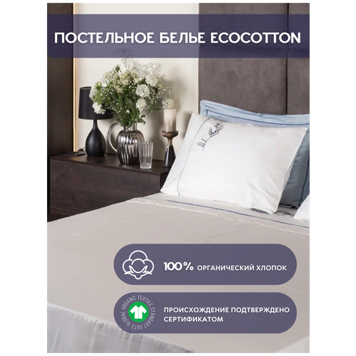 Постельное белье 2 спальное Ecocotton евро комплект