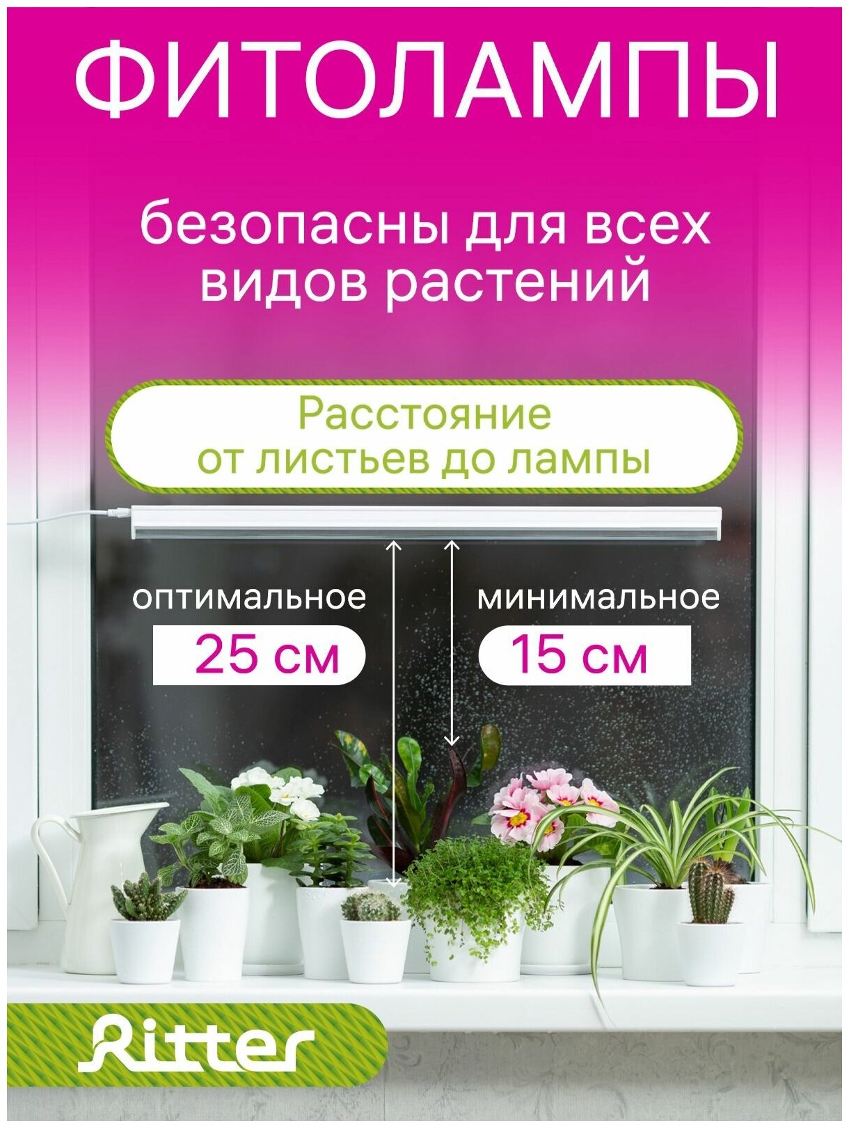 56296 2 Светильник для роста растений, светодиодный, Т5, 570x21x32мм, 10Вт, 13,5μmol/s, 4м², 56296 2, Ritter, цена за 1 шт.