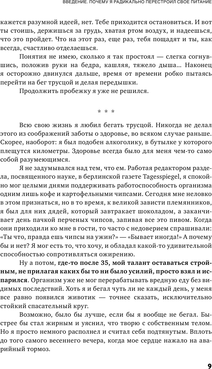 Компас питания. Важные выводы о питании, касающиеся каждого из нас - фото №10