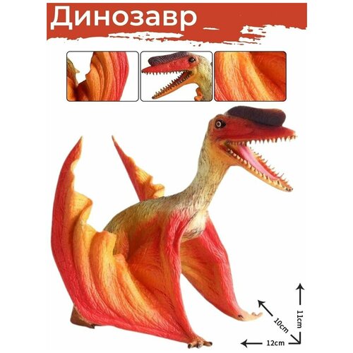 Фигурка динозавр игрушка для мальчиков резиновый Птерозавр фигурка динозавр игрушка для девочек резиновый дилофозавр