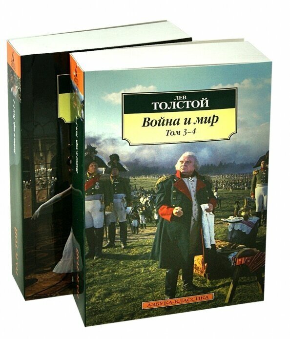 Толстой Л.Н. "Война и мир в 2-х книгах, комплект" мягкий — фото 1