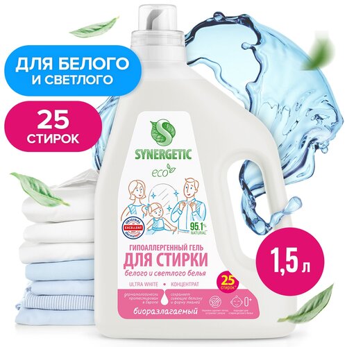 Биоразлагаемый концентрированный гель для стирки SYNERGETIC ULTRA WHITE, 1,5 л (25 стирок)