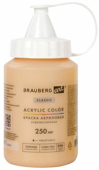 Краска Brauberg акриловая художественная ART CLASSIC, флакон 250 мл, телесная, 191708