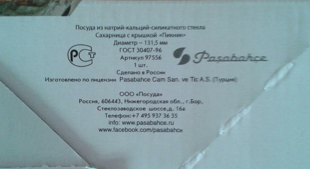 Сахарница Pasabahce - фото №9