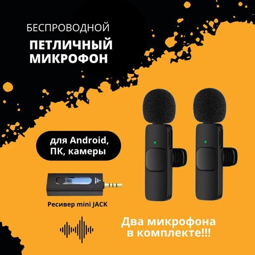 Петличный микрофон K35 комплект из 2 микрофонов minijack