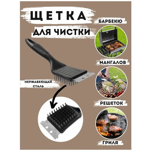 Щетка для гриля щетка для гриля anvento