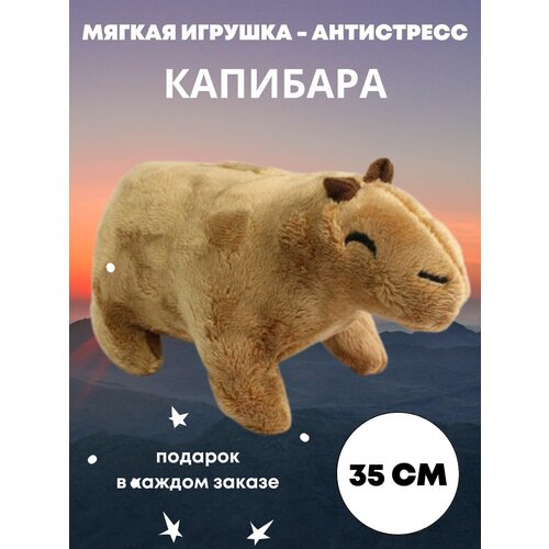 фото Мягкая игрушка капибара 35 см. светло-коричневая top toys