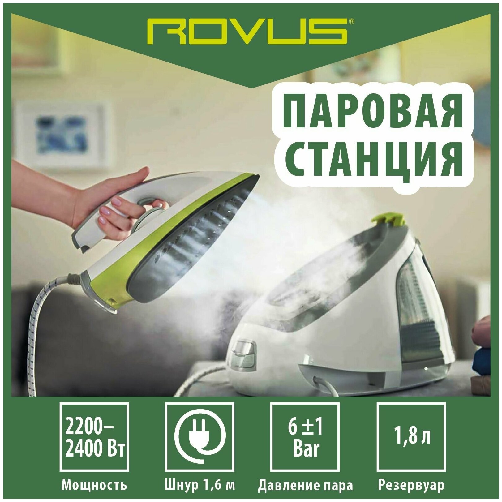 Утюг и отпариватель парогенератор Rovus паровая станция