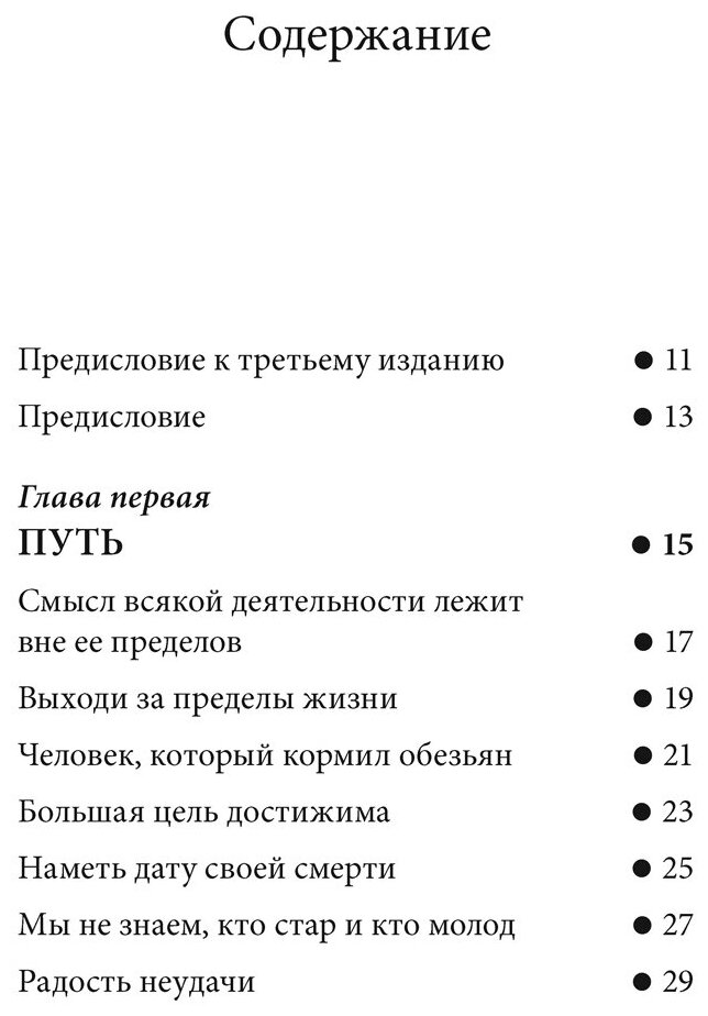 Технология жизни. Книга для героев - фото №3