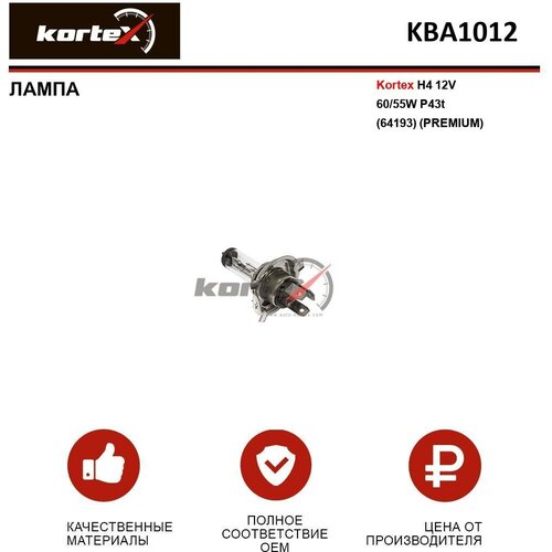 Лампа автомобильная Kortex для H4 12V 60 / 55W P43t (64193) (Premium) ОЕМ 032007, 06580, 1013818, 1987301001, 1987302041, KBA0012, KBA1012, KBA2012
