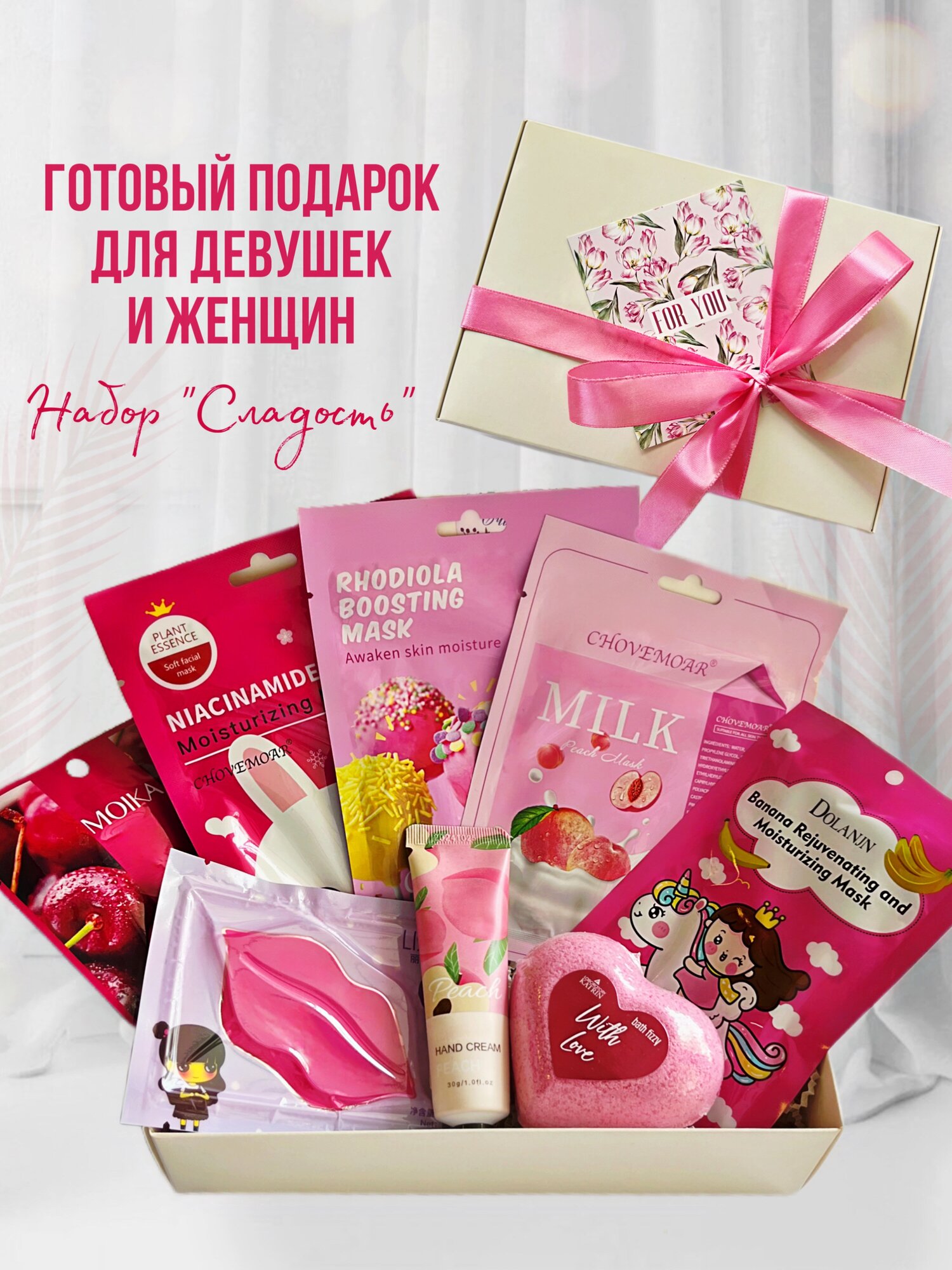 Косметический набор женский для женщин и девушек на день рождения, юбилей, выпускной, подарок сестре, жене, маме