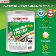 Салфетки универсальные в рулоне 200 шт. Чудесная Тряпка, 20х22 см, вискоза, 45 г/м2, белые, Laima, 605490