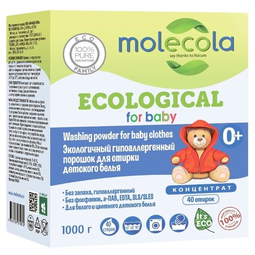 фото Molecola экологичный гипоаллергенный порошок для стирки детского белья концентрат 1кг