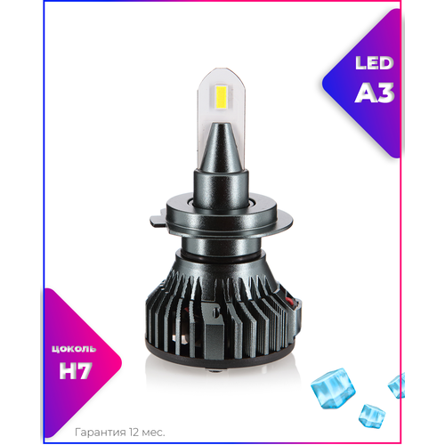 LEDOVЫЙ/LED лампа А3 с активным охлаждением/40w/5000k/комплект, для автомобильных фар/ H7