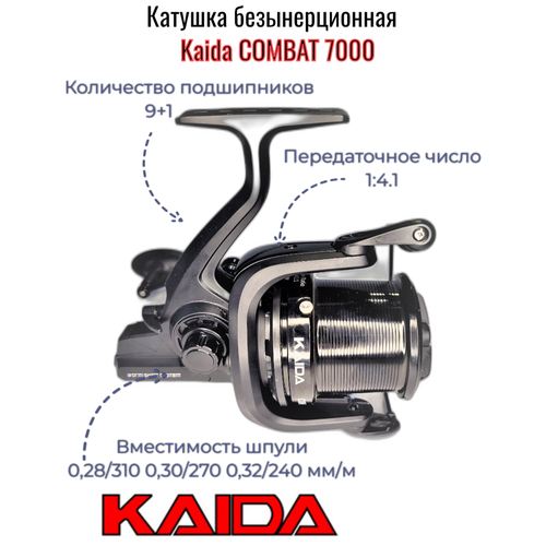 Катушка рыболовная Kaida COMBAT 7000C