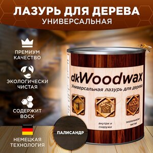 Лазурь для дерева универсальная с воском, антисептик-пропитка dkWoodwax палисандр (1 литр)