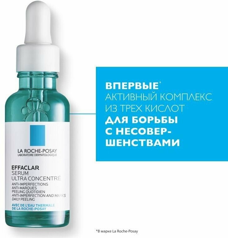 Ультраконцентрированная сыворотка La Roche-Posay с эффектом пилинга и комплексом трех кислот для жирной проблемной кожи, 30 мл - фото №15