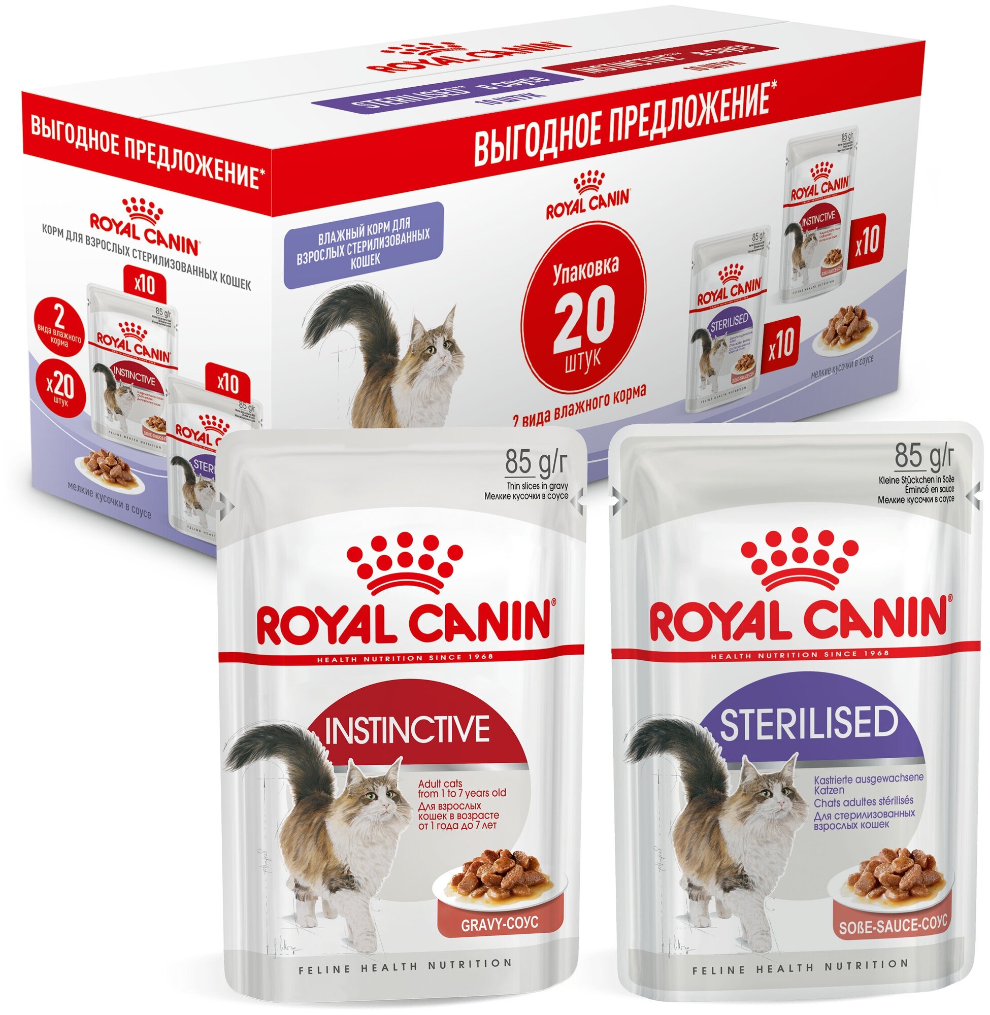 Royal Canin Sterilised Instinctive(Стерилайзд Инстинктив) набор паучей для кастрированных/стерилизованных кошек, в соусе мультипак,85 гр х 20 шт