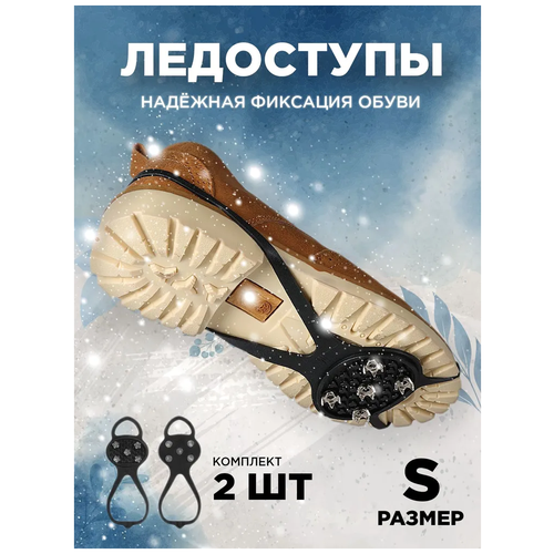 фото Ледоступы на обувь с шипами размер s / ледоходы с шипами женские мужские на ботинки / шипы накладки barya