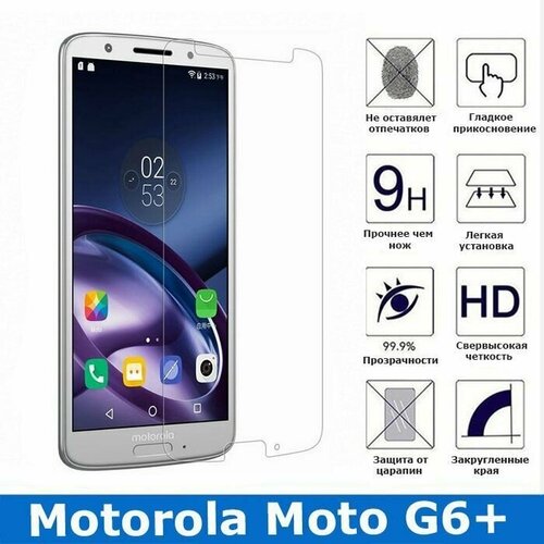 Защитное стекло для Motorola Moto G6 Plus (0.3 мм)