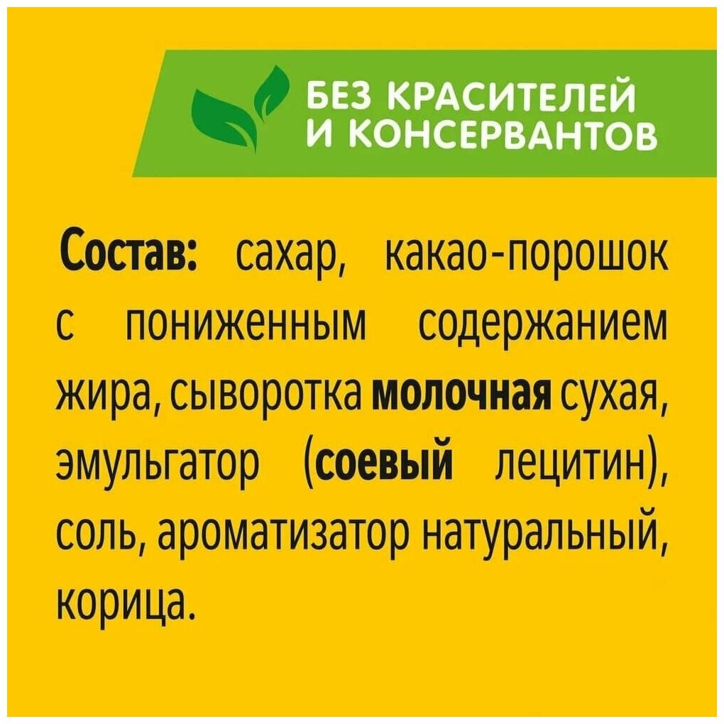 Какао-напиток "Хрутка" быстрорастворимый в пакете 800 г 4 шт - фотография № 4