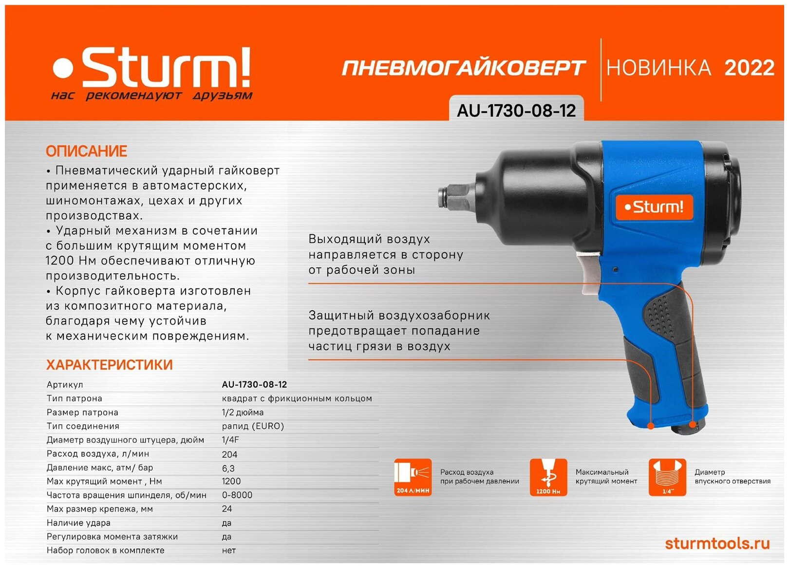 Пневмогайковерт ударный Sturm! AU-1730-08-12