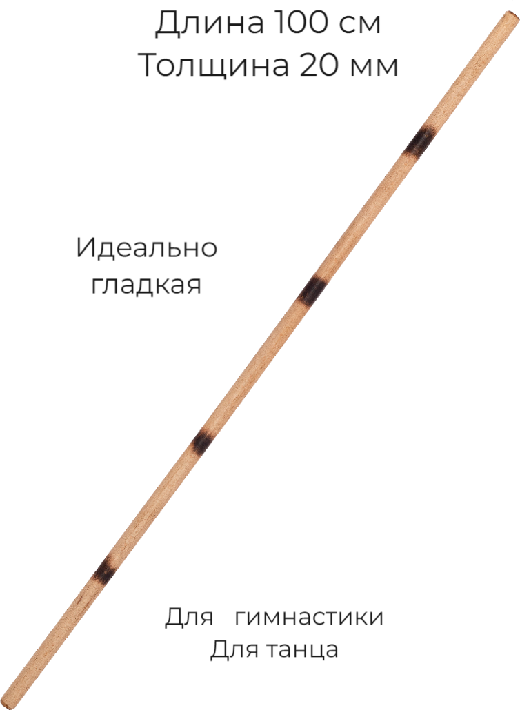 Гимнастическая палка деревянная